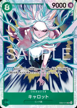 Carrot EB04-013