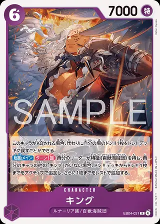 King EB04-031