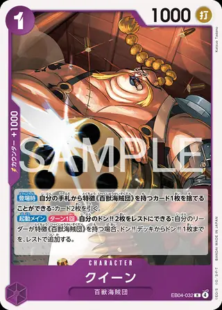 Carte One Piece japonaise Queen EB04-032 R
