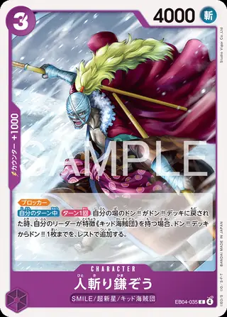 Hitokiri Kamazo EB04-035