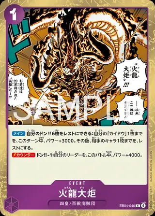 Flame Dragon Torch EB04-040