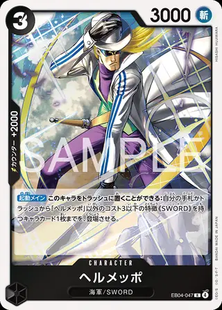 Helmeppo EB04-047