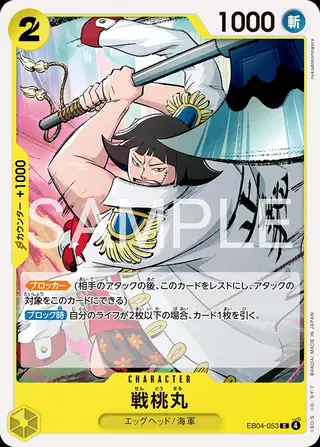 Sentomaru EB04-053