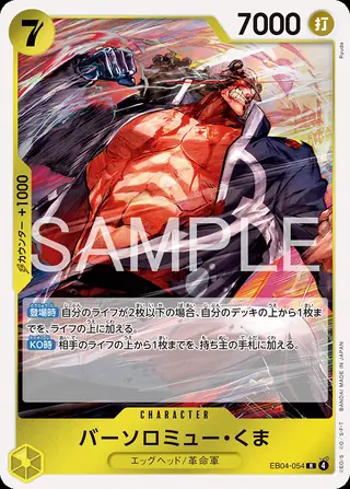 Bartholomew Kuma EB04-054