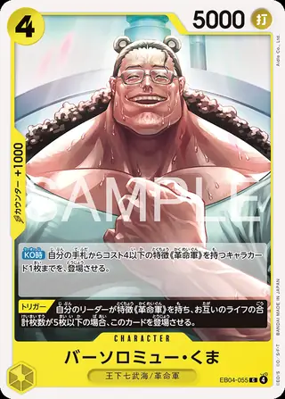 Bartholomew Kuma EB04-055