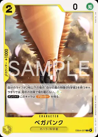 Vegapunk EB04-057