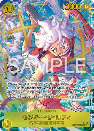 Carte One Piece japonaise Monkey.D.Luffy EB04-061 SEC