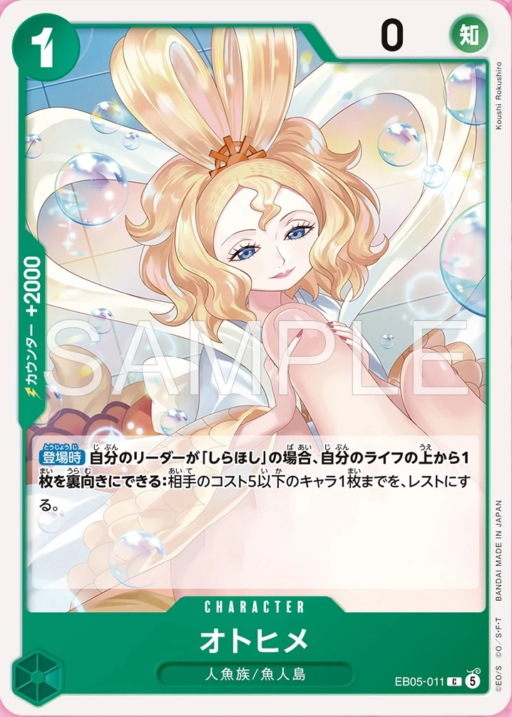 Otohime EB05-011