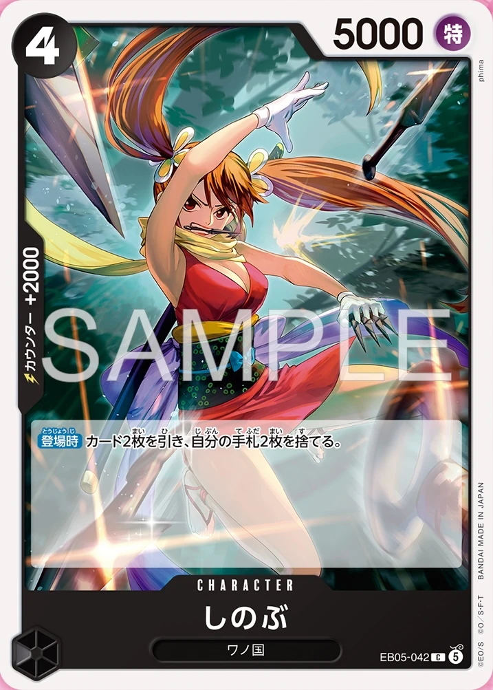 Shinobu EB05-042