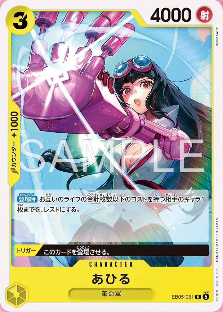 Ahiru EB05-051