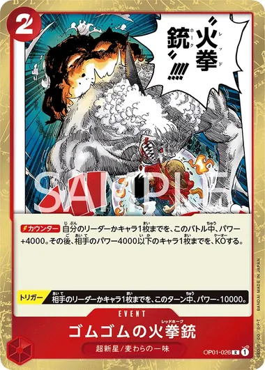 Gum-Gum Fire-Fist Pistol Red Hawk OP01-026