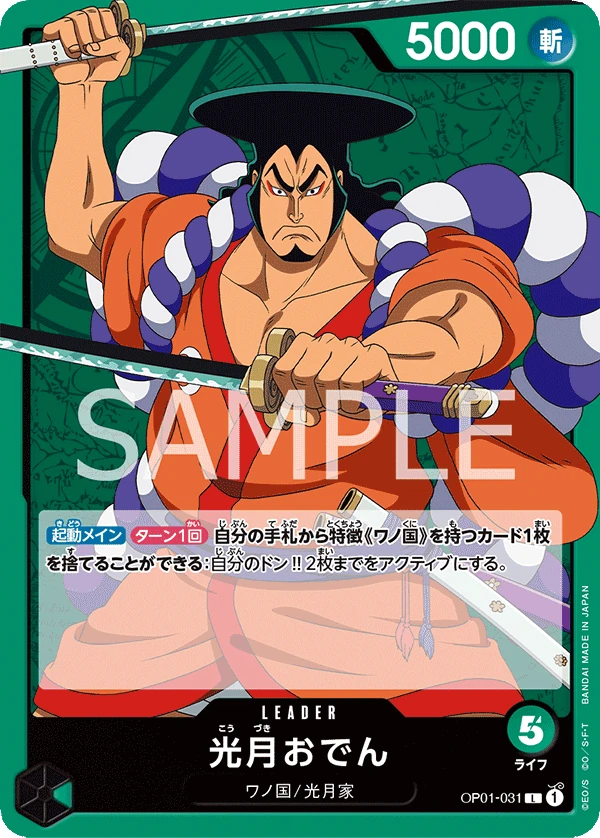 Carte One Piece japonaise Kouzuki Oden OP01-031 L