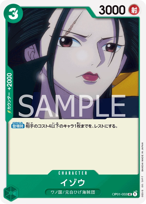 Carte One Piece japonaise Izo OP01-033 UC