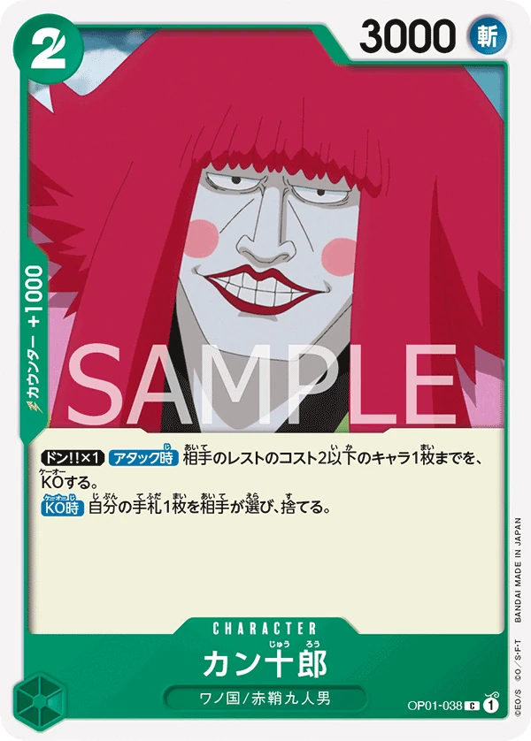 Carte One Piece japonaise Kanjuro OP01-038 C
