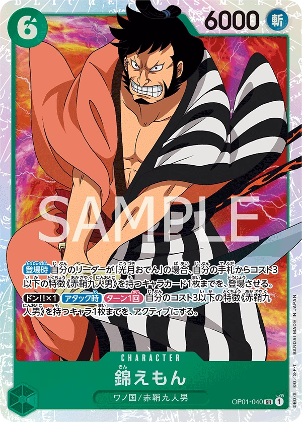 Carte One Piece japonaise Kin'emon OP01-040 SR