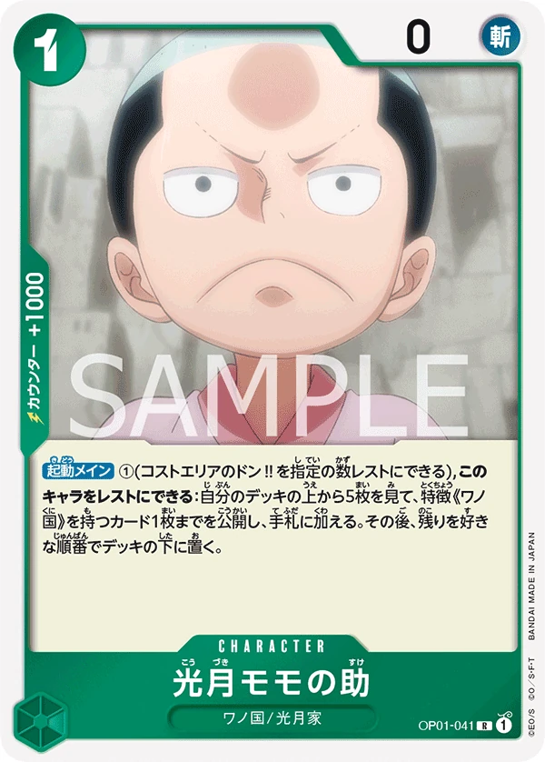 Carte One Piece japonaise Kouzuki Momonosuke OP01-041 R