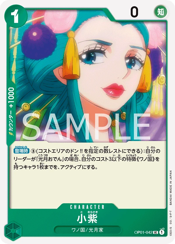 Carte One Piece japonaise Komurasaki OP01-042 UC