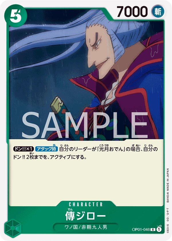 Carte One Piece japonaise Denjiro OP01-046 R