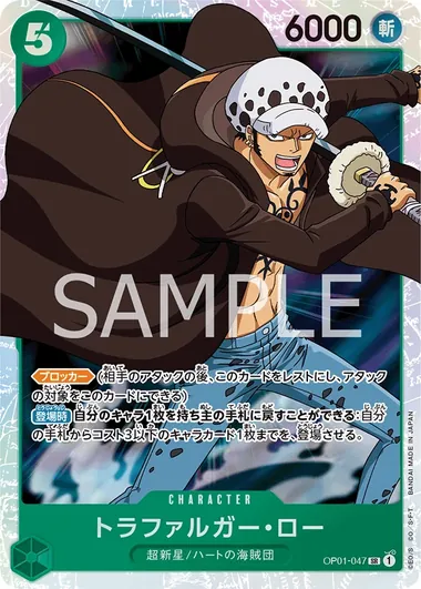 Trafalgar Law OP01-047
