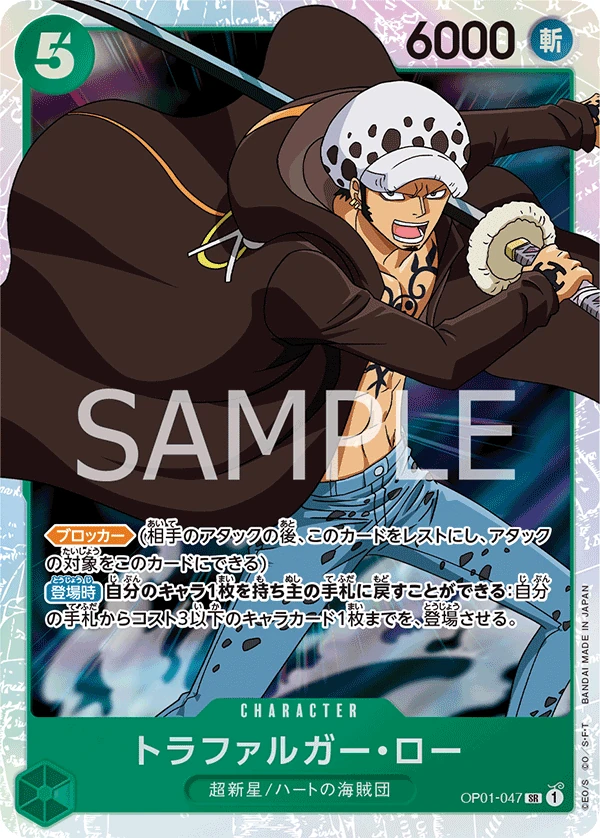 Carte One Piece japonaise Trafalgar Law OP01-047 SR