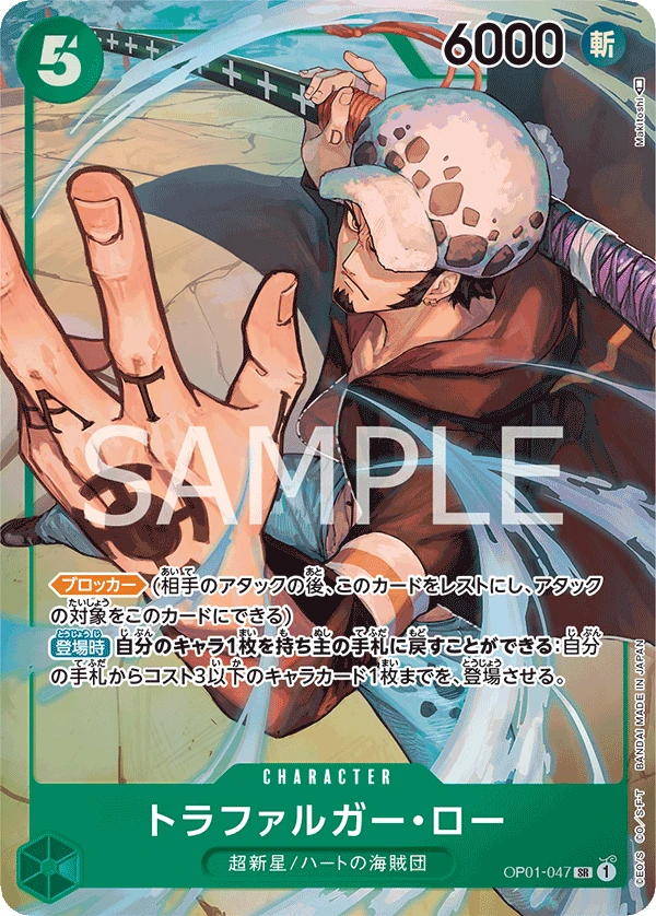 OP01-047 Trafalgar Law illustrée par Makitoshi