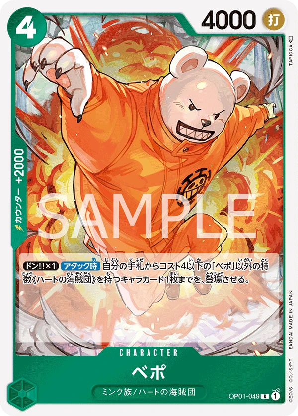 Carte One Piece japonaise Bepo OP01-049 R