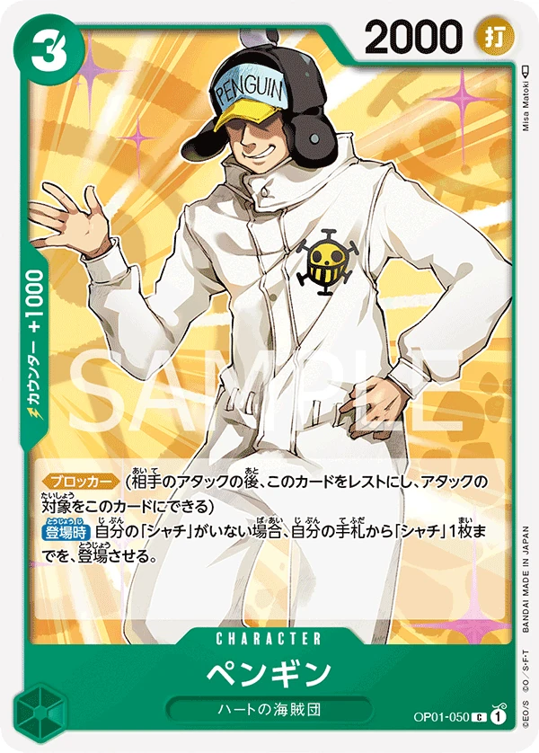 Carte One Piece japonaise Penguin OP01-050 C