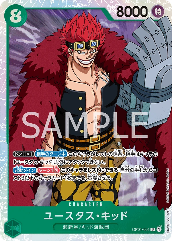 Carte One Piece japonaise Eustass"Captain"Kid OP01-051 SR