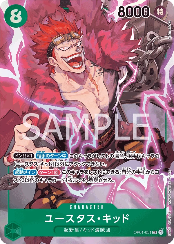 Carte One Piece japonaise Eustass"Captain"Kid OP01-051 SR