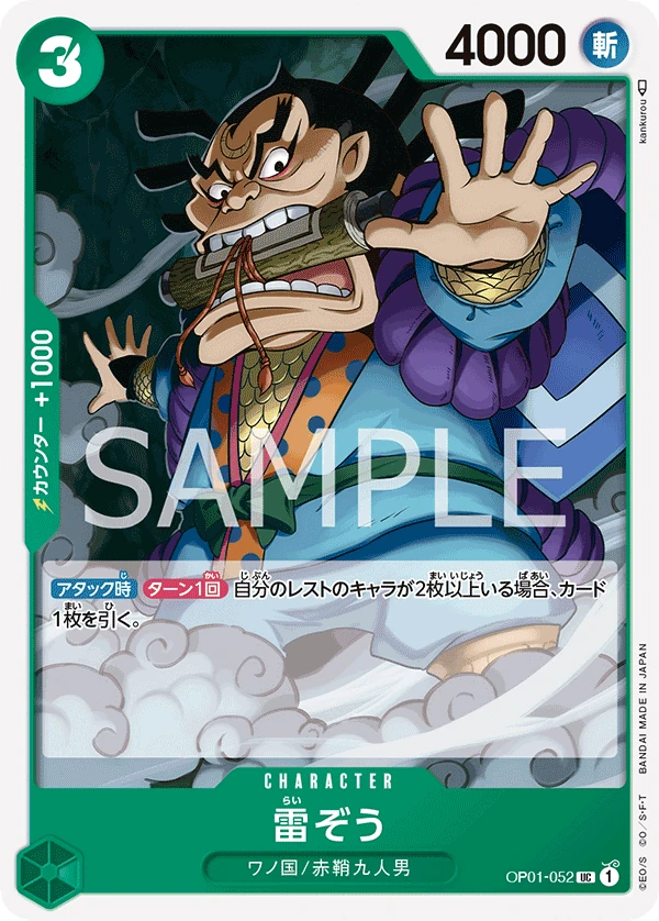Carte One Piece japonaise Raizo OP01-052 UC