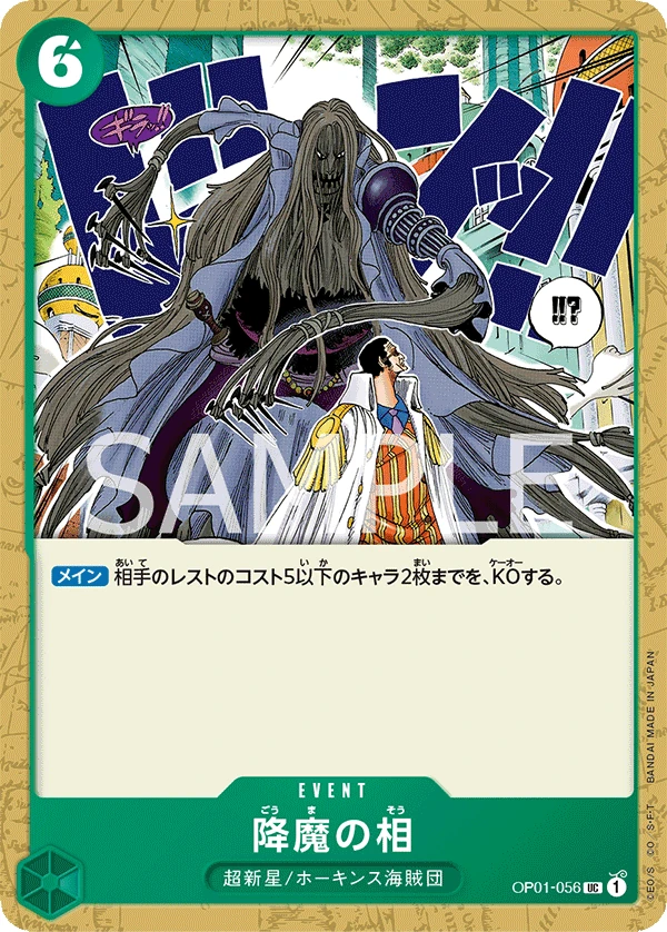Carte One Piece japonaise Demon Face OP01-056 UC