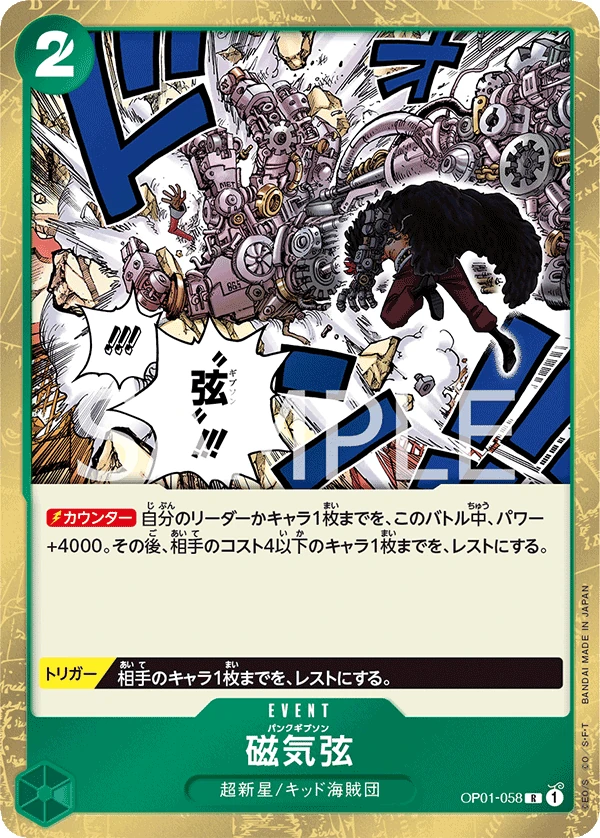 Carte One Piece japonaise Punk Gibson OP01-058 R