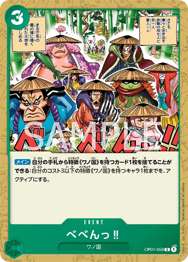 Carte One Piece japonaise BE-BENG!! OP01-059 C