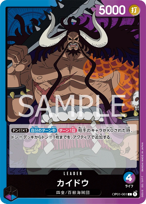 Carte One Piece japonaise Kaido OP01-061 L