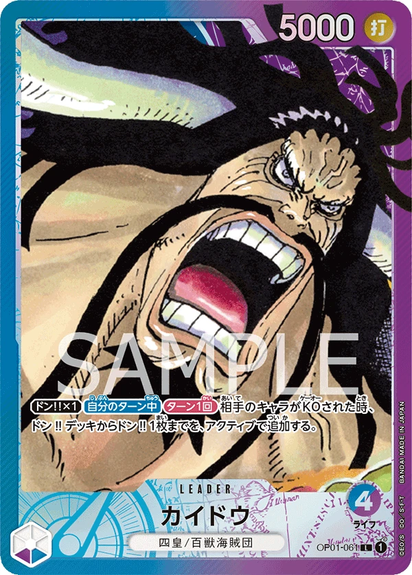Carte One Piece japonaise Kaido OP01-061 L