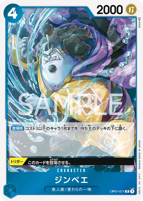 Carte One Piece japonaise Jinbe OP01-071 R