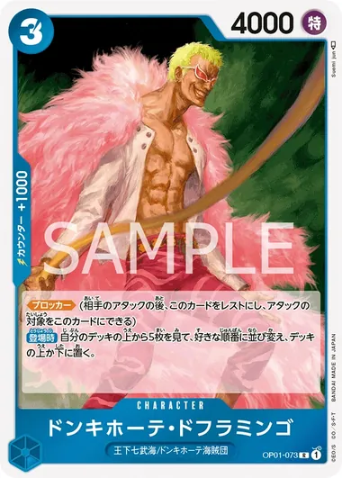 Donquixote Doflamingo OP01-073