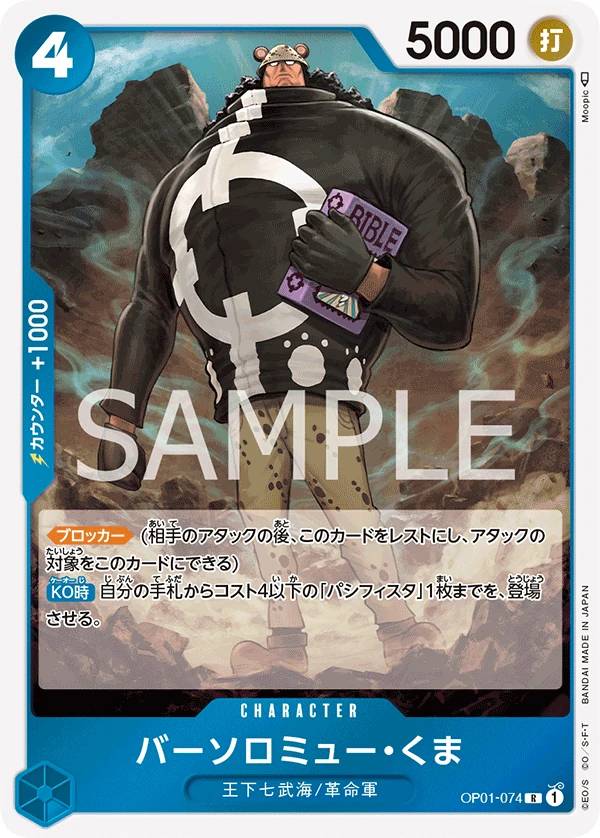 Carte One Piece japonaise Bartholomew Kuma OP01-074 R