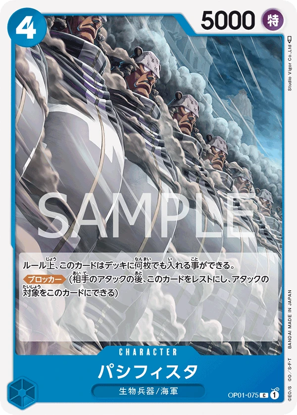 Carte One Piece japonaise Pacifista OP01-075 C