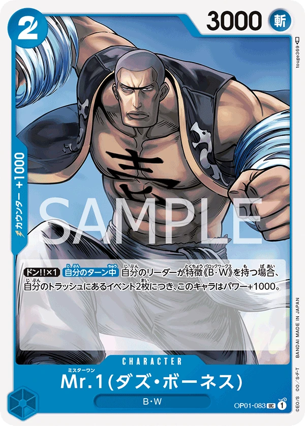 Carte One Piece japonaise Mr.1(Daz.Bonez) OP01-083 UC