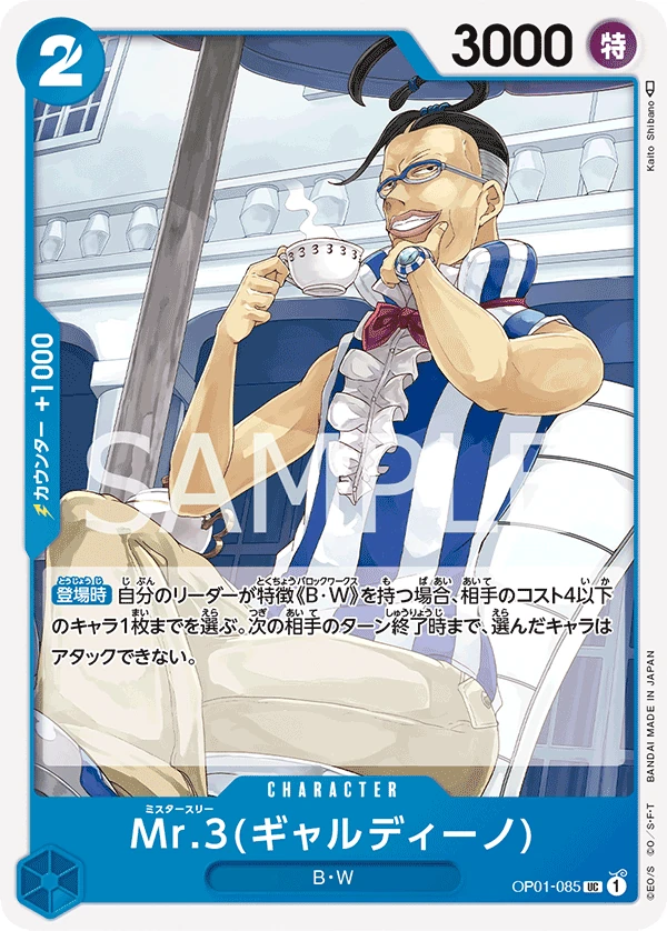 OP01-085 Mr.3(Galdino) illustrée par Kaito Shibano