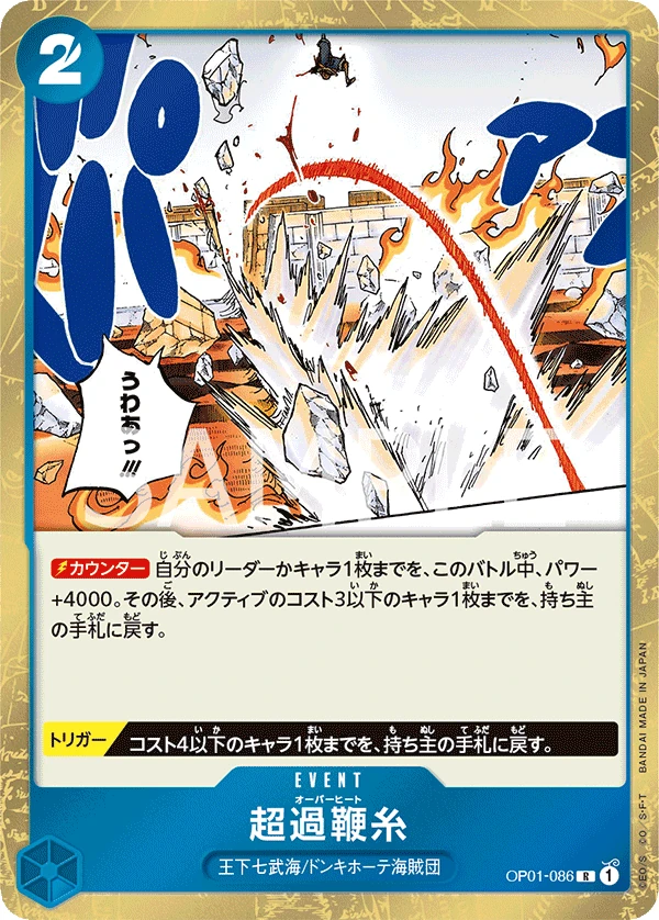Carte One Piece japonaise Overheat OP01-086 R