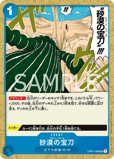 Desert Spada OP01-088