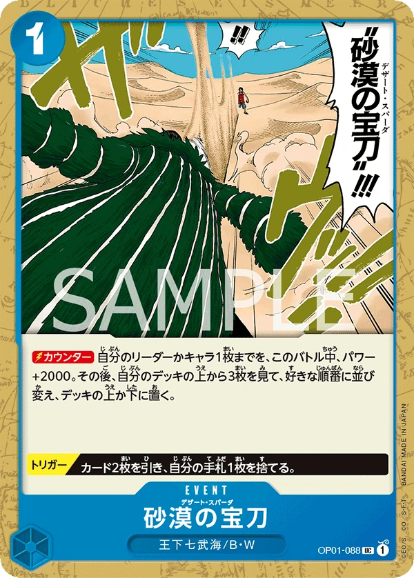 Carte One Piece japonaise Desert Spada OP01-088 UC