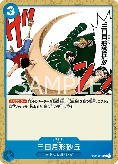 Crescent Cutlass OP01-089