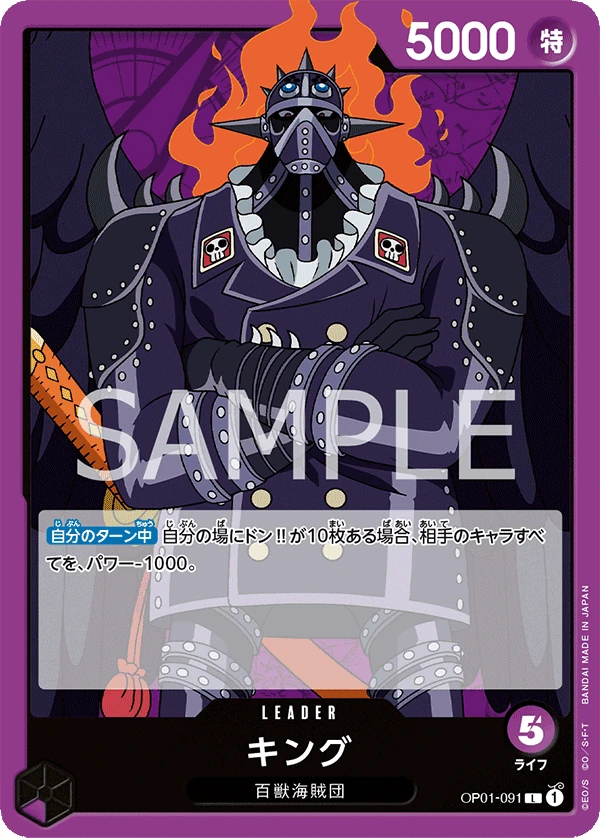 Carte One Piece japonaise King OP01-091 L