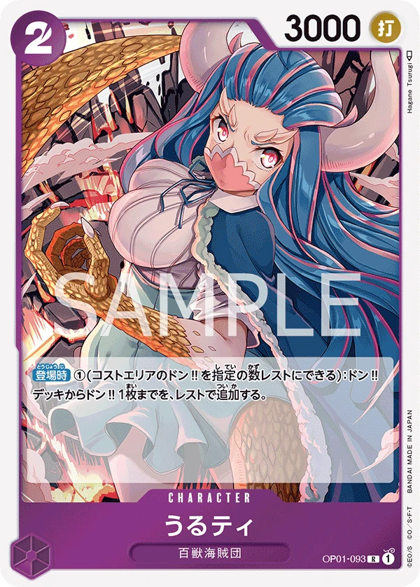 Carte One Piece japonaise Ulti OP01-093 R