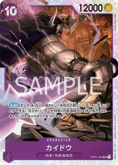 Kaido OP01-094