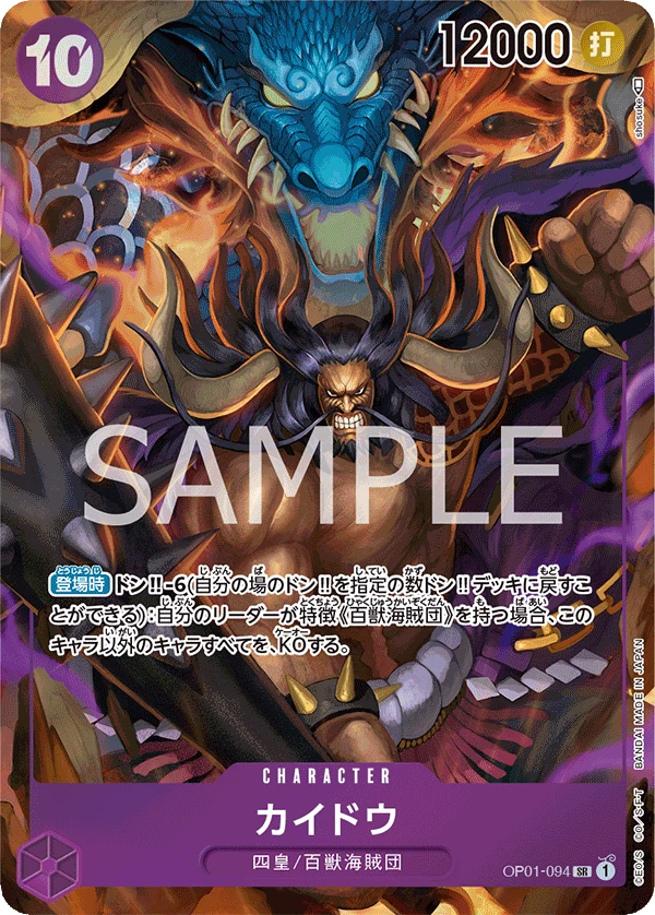 OP01-094 Kaido illustrée par shosuke