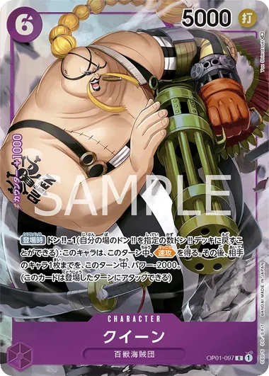 Carte One Piece japonaise OP01-097 Queen (version 2)